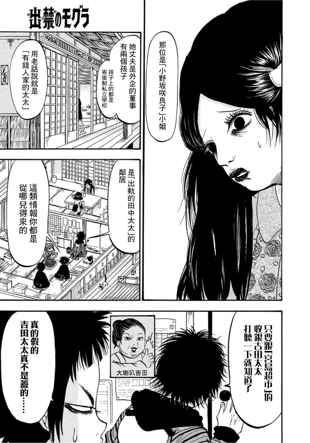 《禁止入内的鼹鼠》漫画最新章节第19话免费下拉式在线观看章节第【3】张图片