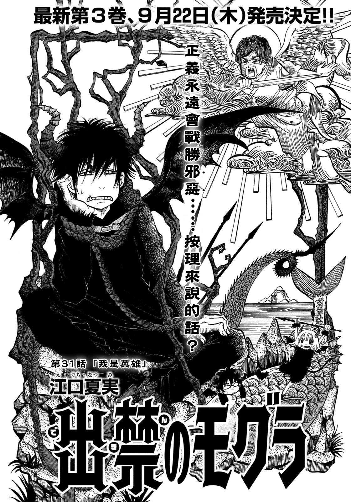 《禁止入内的鼹鼠》漫画最新章节第31话免费下拉式在线观看章节第【2】张图片