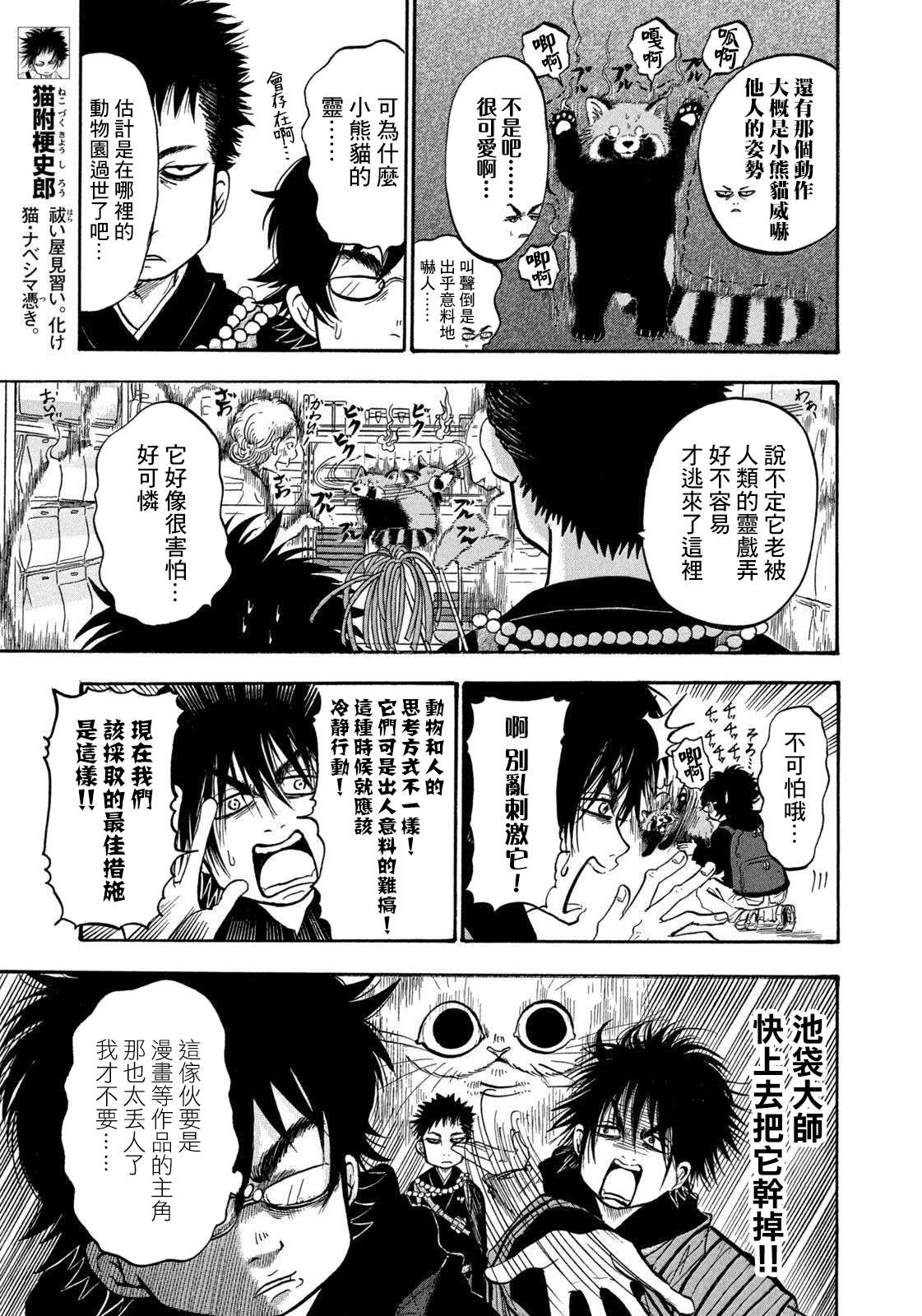 《禁止入内的鼹鼠》漫画最新章节第11话免费下拉式在线观看章节第【5】张图片