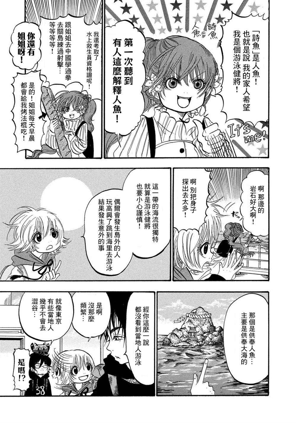 《禁止入内的鼹鼠》漫画最新章节第23话免费下拉式在线观看章节第【5】张图片