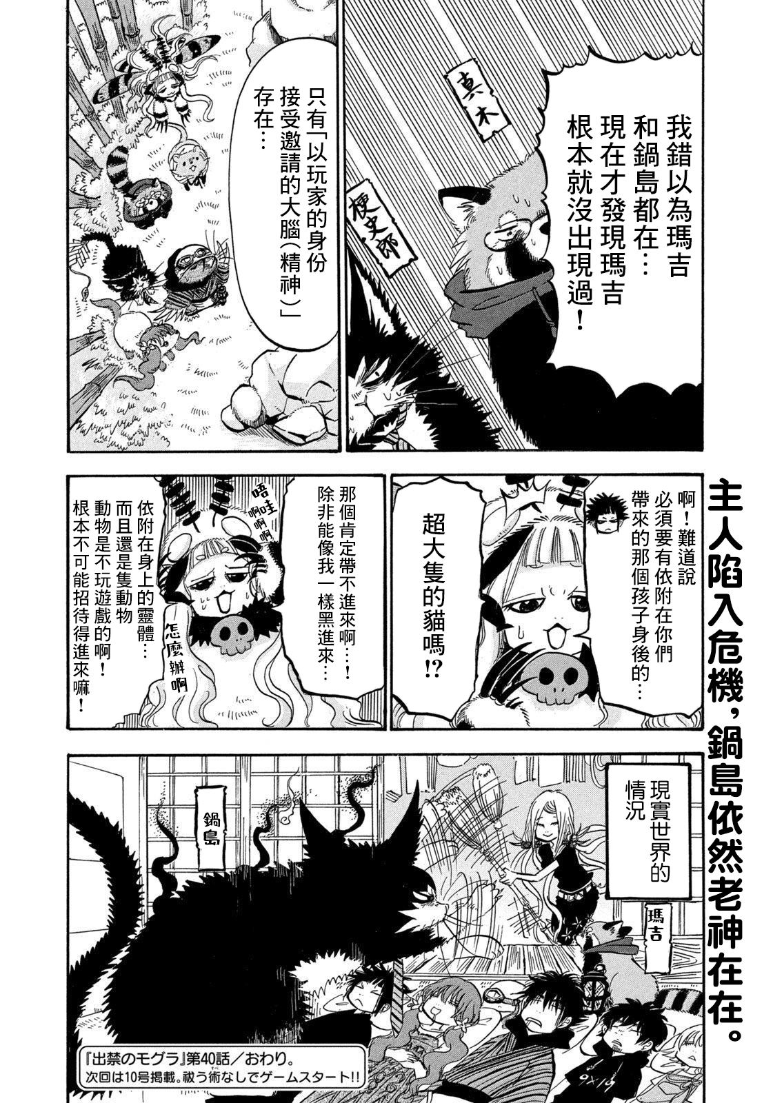 《禁止入内的鼹鼠》漫画最新章节第40话免费下拉式在线观看章节第【16】张图片