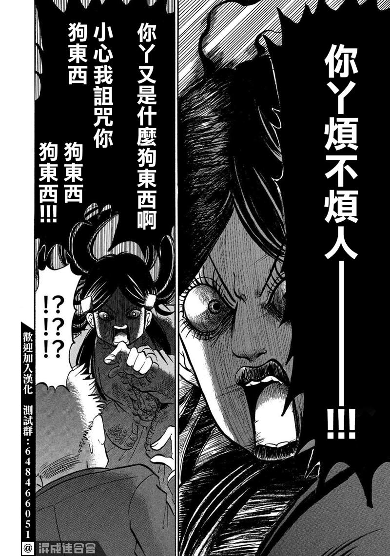 《禁止入内的鼹鼠》漫画最新章节第21话免费下拉式在线观看章节第【8】张图片