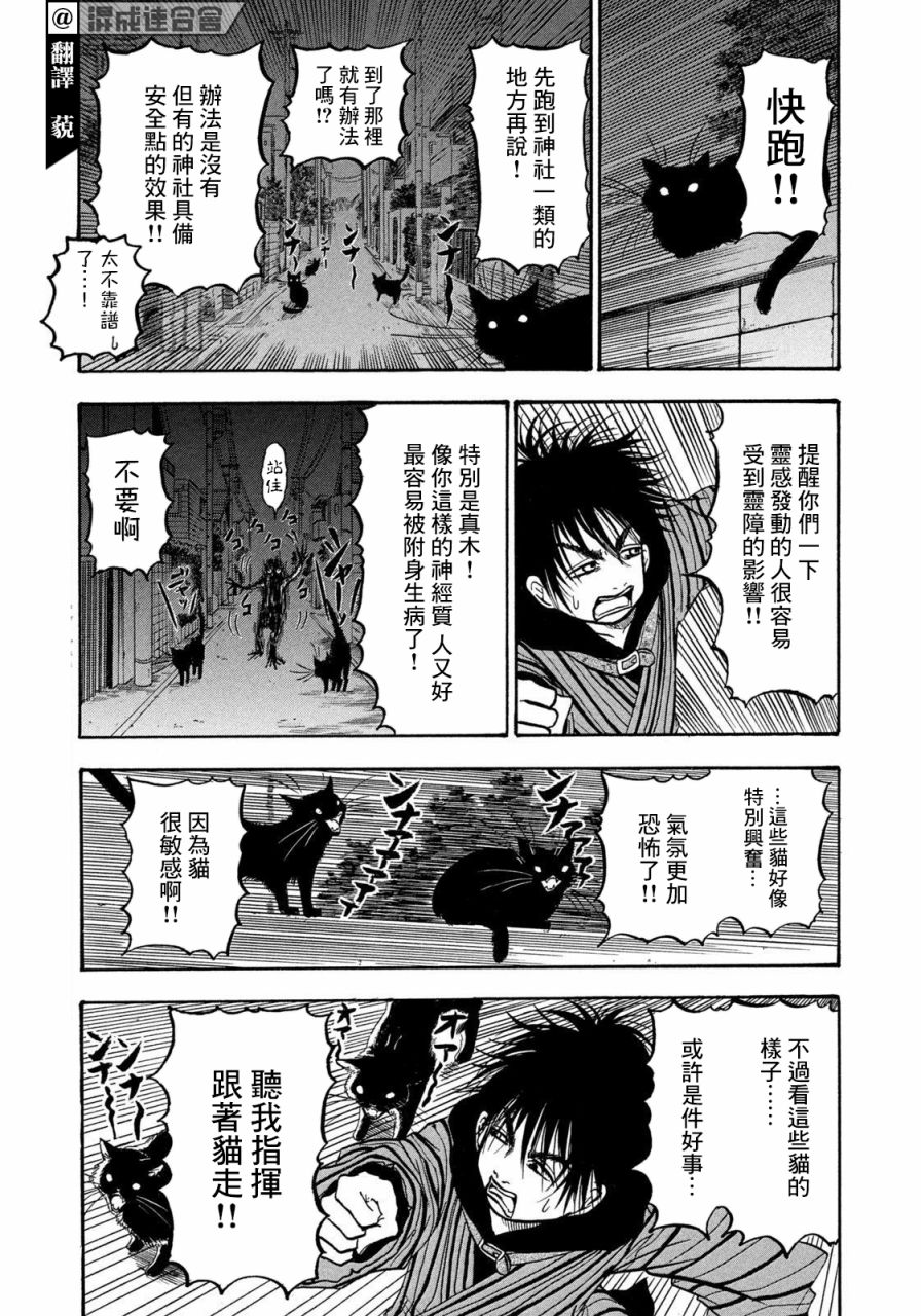 《禁止入内的鼹鼠》漫画最新章节第7话免费下拉式在线观看章节第【3】张图片