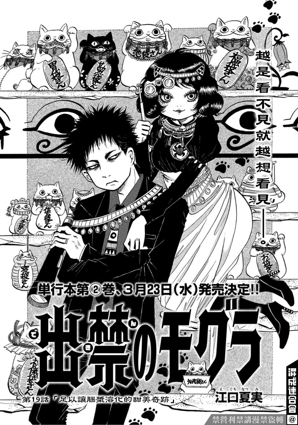 《禁止入内的鼹鼠》漫画最新章节第19话免费下拉式在线观看章节第【2】张图片