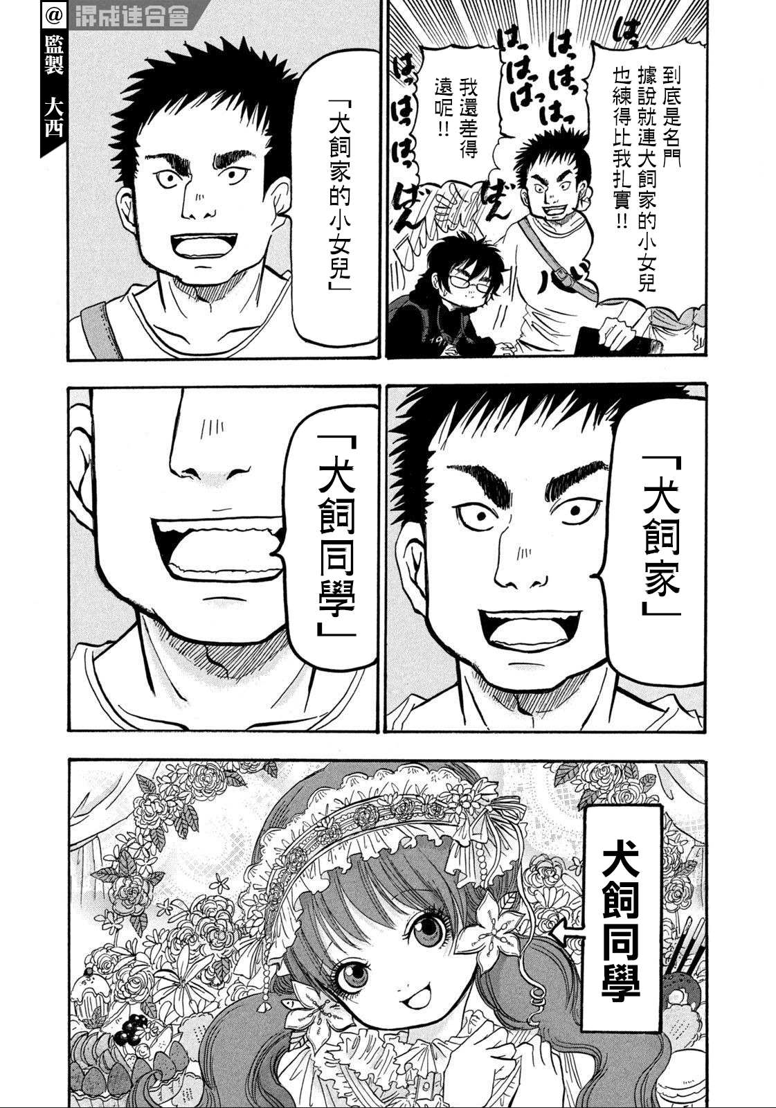 《禁止入内的鼹鼠》漫画最新章节第11话免费下拉式在线观看章节第【14】张图片