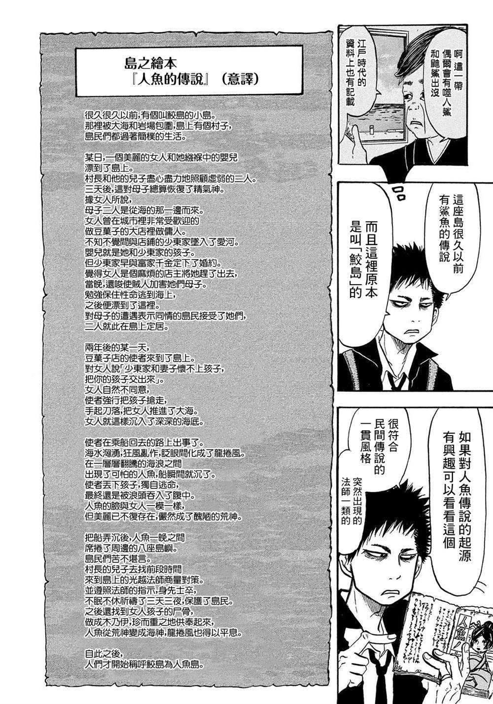 《禁止入内的鼹鼠》漫画最新章节第32话免费下拉式在线观看章节第【8】张图片