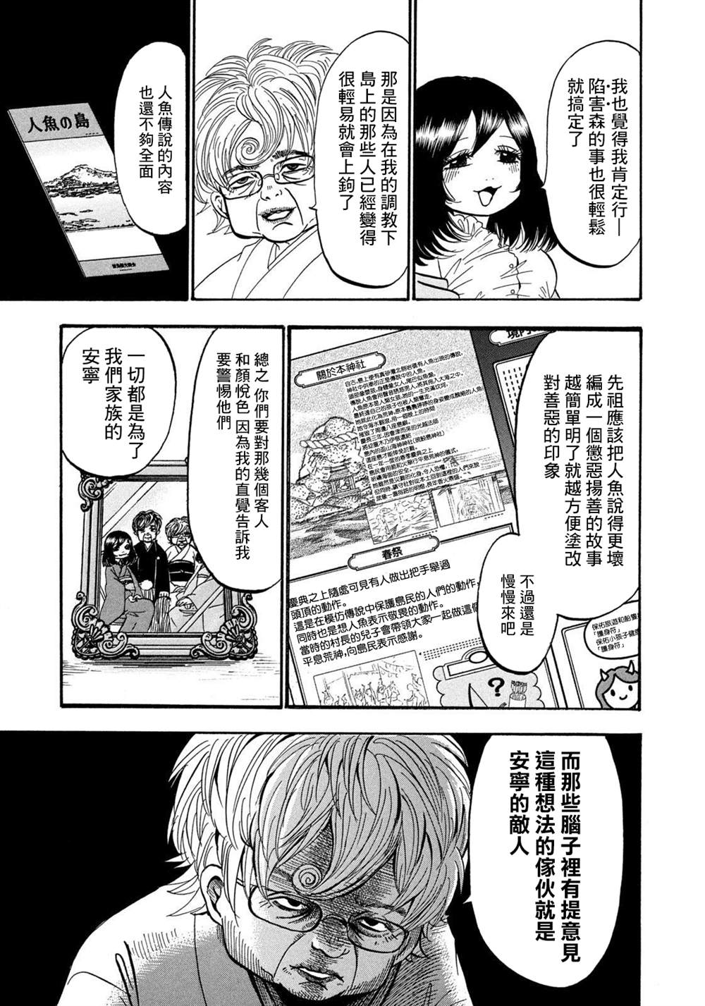 《禁止入内的鼹鼠》漫画最新章节第27话免费下拉式在线观看章节第【11】张图片