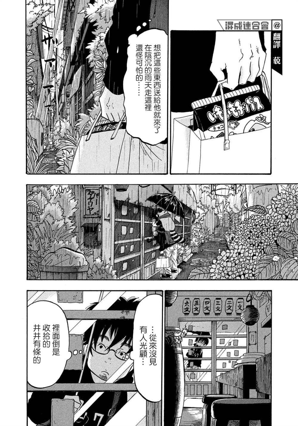 《禁止入内的鼹鼠》漫画最新章节第36话免费下拉式在线观看章节第【4】张图片