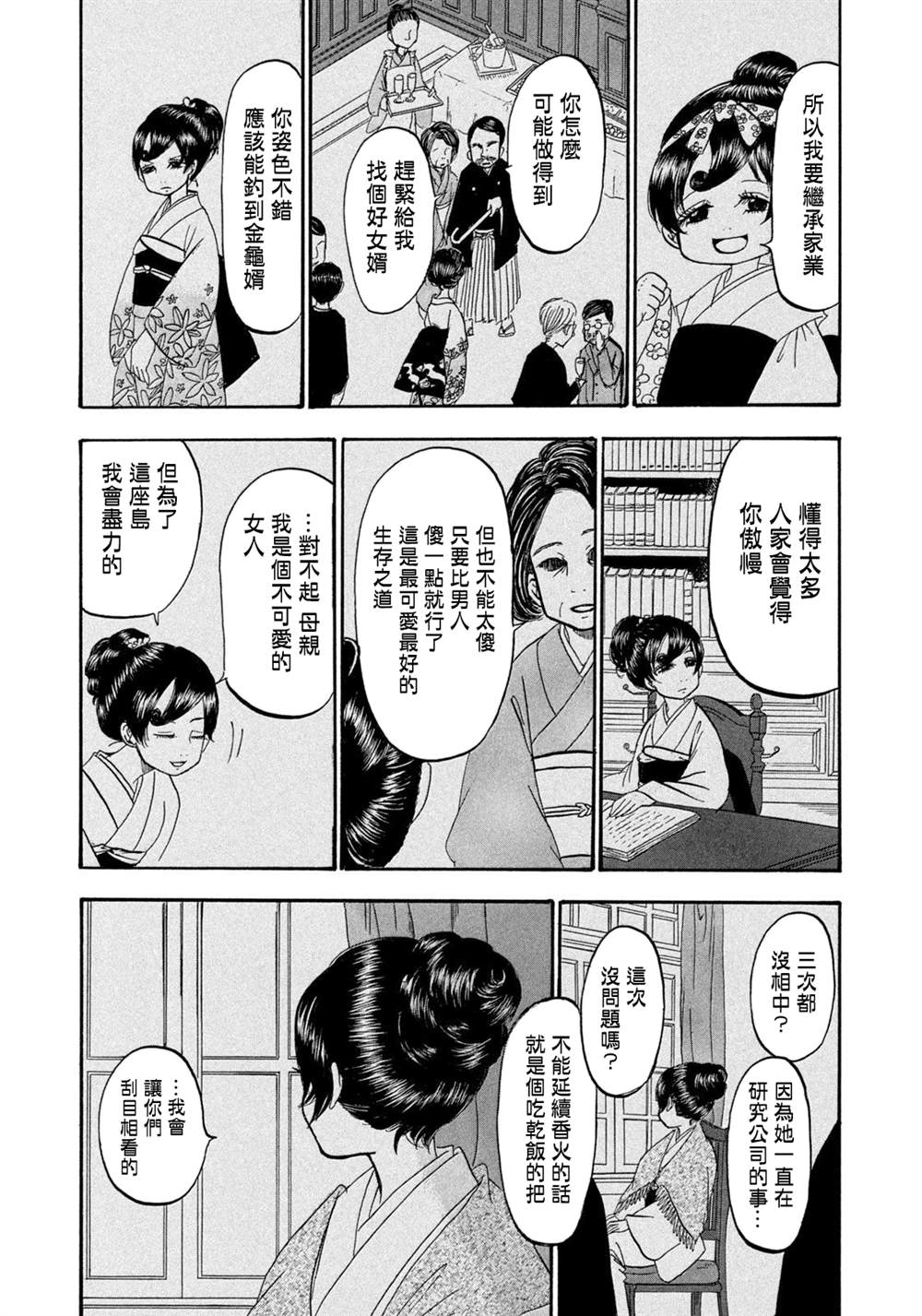 《禁止入内的鼹鼠》漫画最新章节第34话免费下拉式在线观看章节第【14】张图片