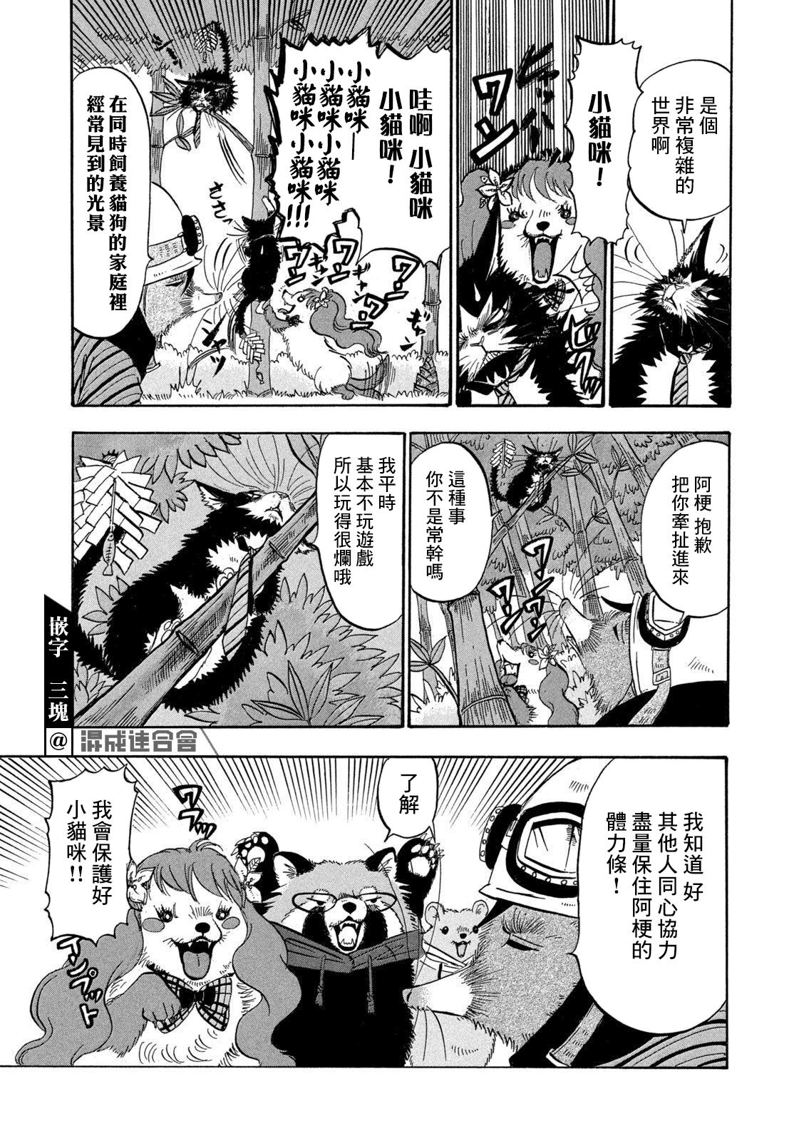 《禁止入内的鼹鼠》漫画最新章节第40话免费下拉式在线观看章节第【11】张图片
