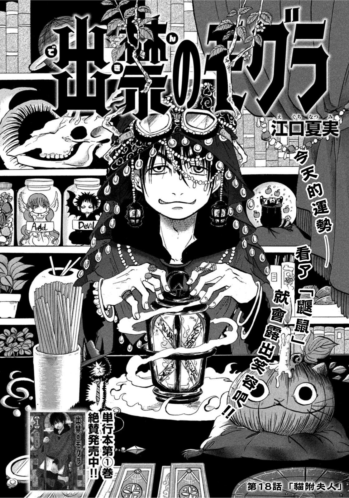 《禁止入内的鼹鼠》漫画最新章节第18话免费下拉式在线观看章节第【2】张图片