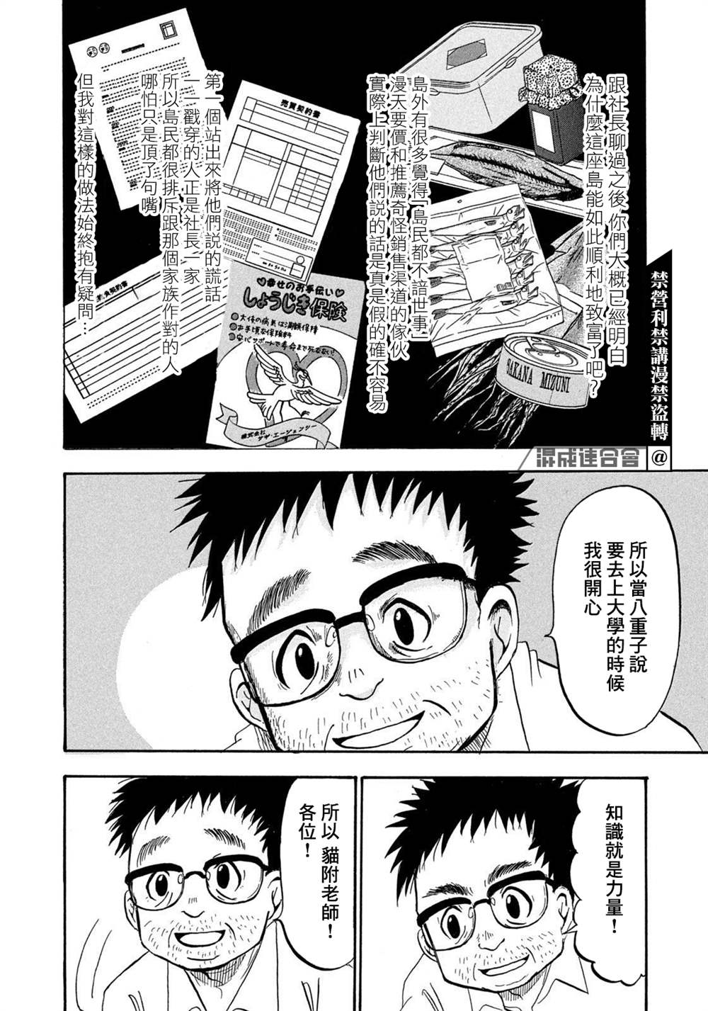 《禁止入内的鼹鼠》漫画最新章节第26话免费下拉式在线观看章节第【14】张图片