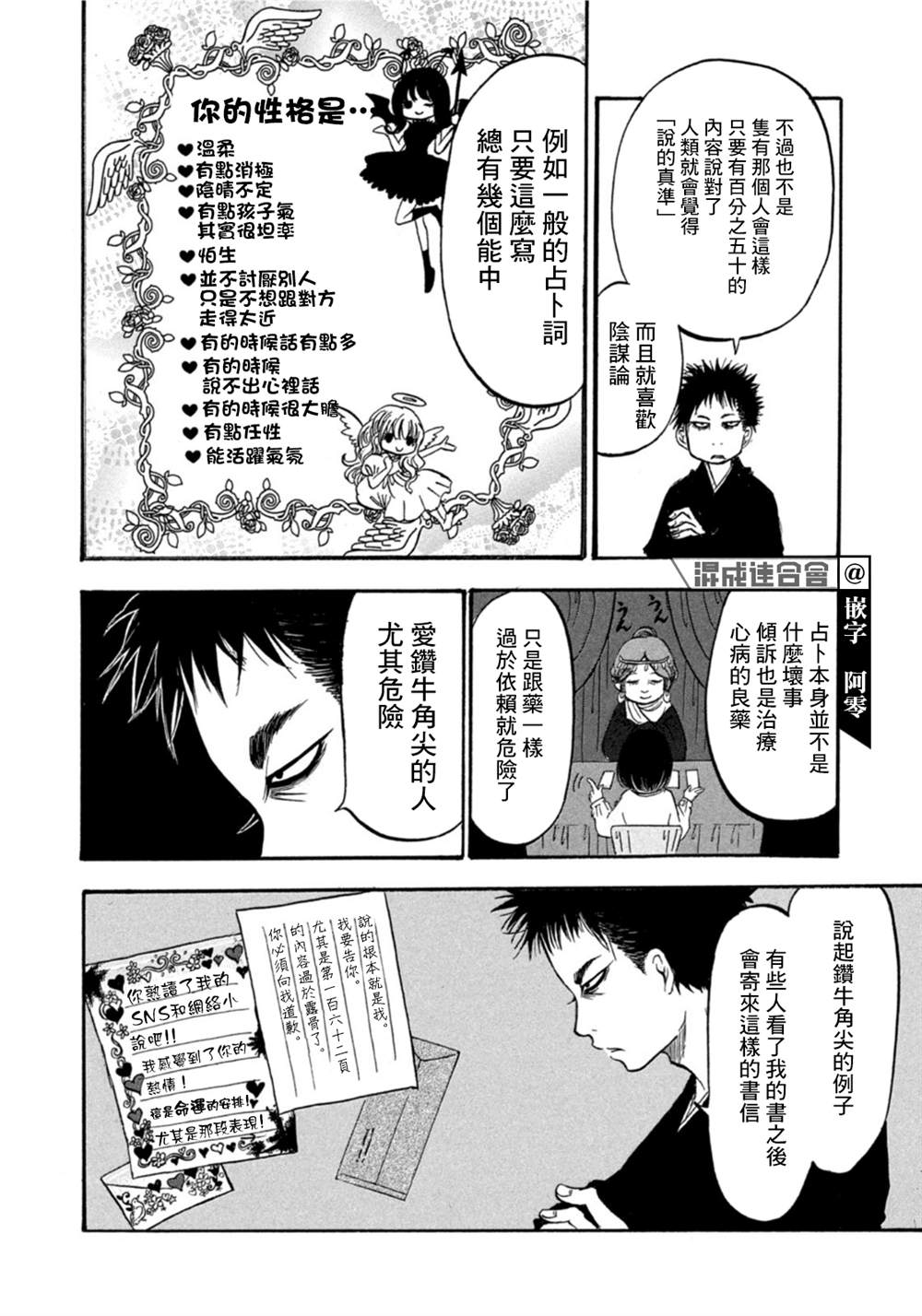 《禁止入内的鼹鼠》漫画最新章节第19话免费下拉式在线观看章节第【12】张图片