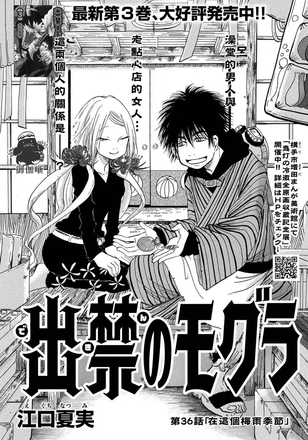 《禁止入内的鼹鼠》漫画最新章节第36话免费下拉式在线观看章节第【2】张图片