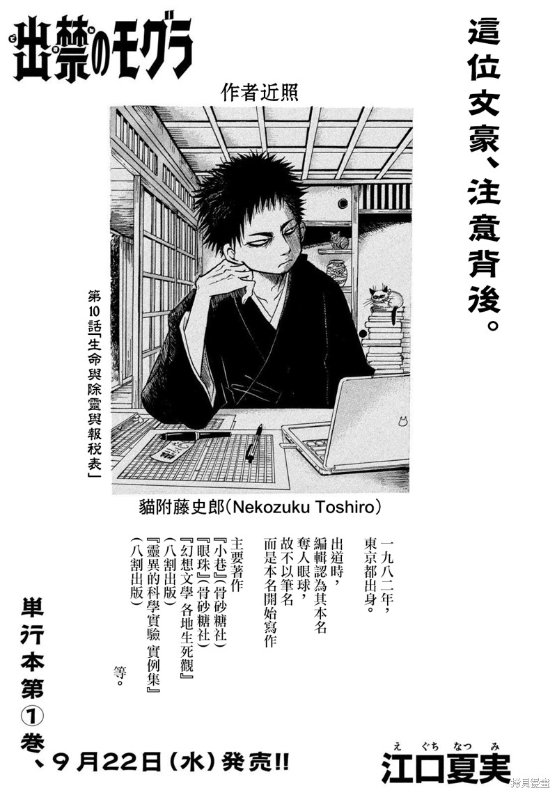 《禁止入内的鼹鼠》漫画最新章节第10话免费下拉式在线观看章节第【1】张图片