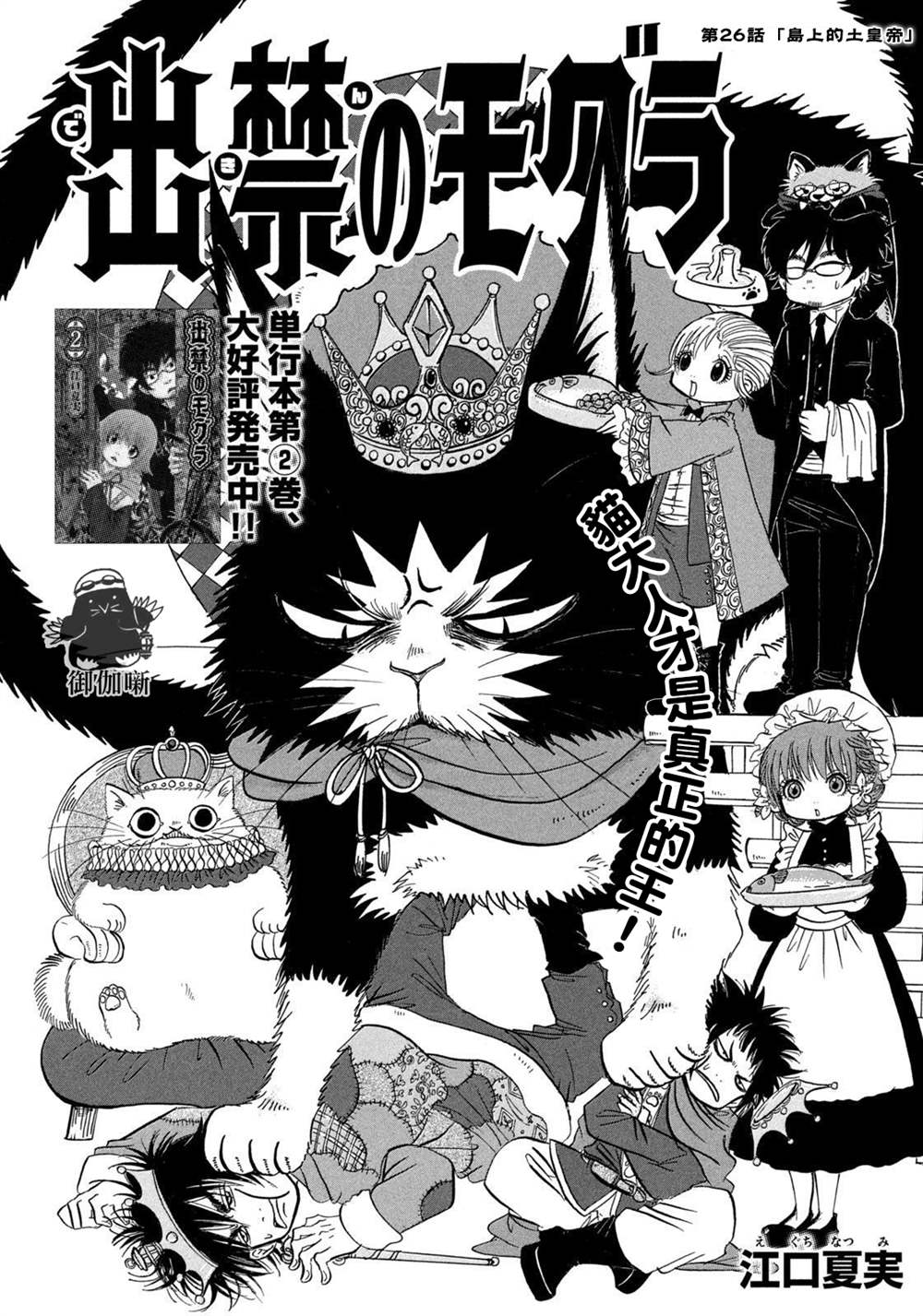 《禁止入内的鼹鼠》漫画最新章节第26话免费下拉式在线观看章节第【2】张图片