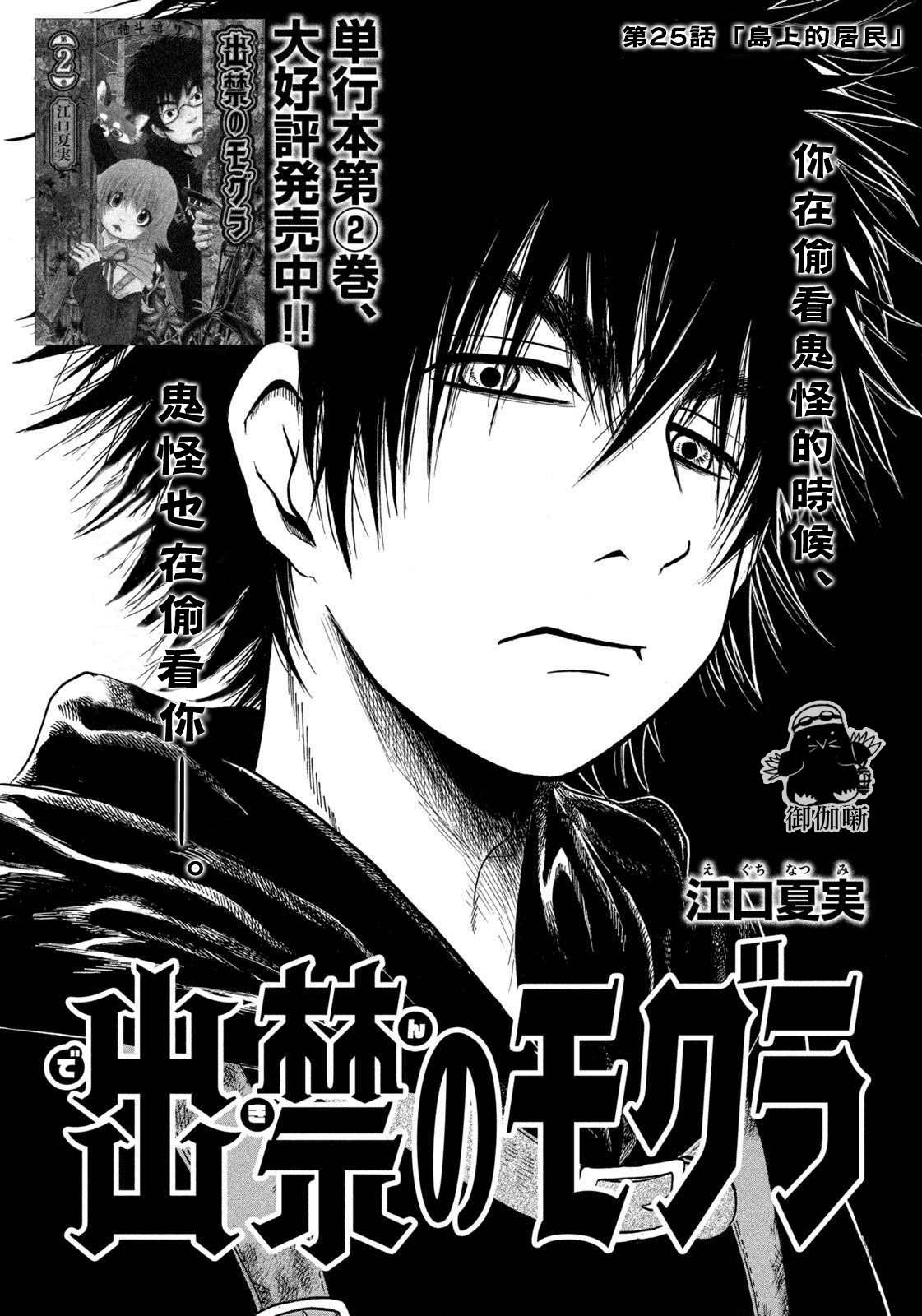 《禁止入内的鼹鼠》漫画最新章节第25话免费下拉式在线观看章节第【2】张图片