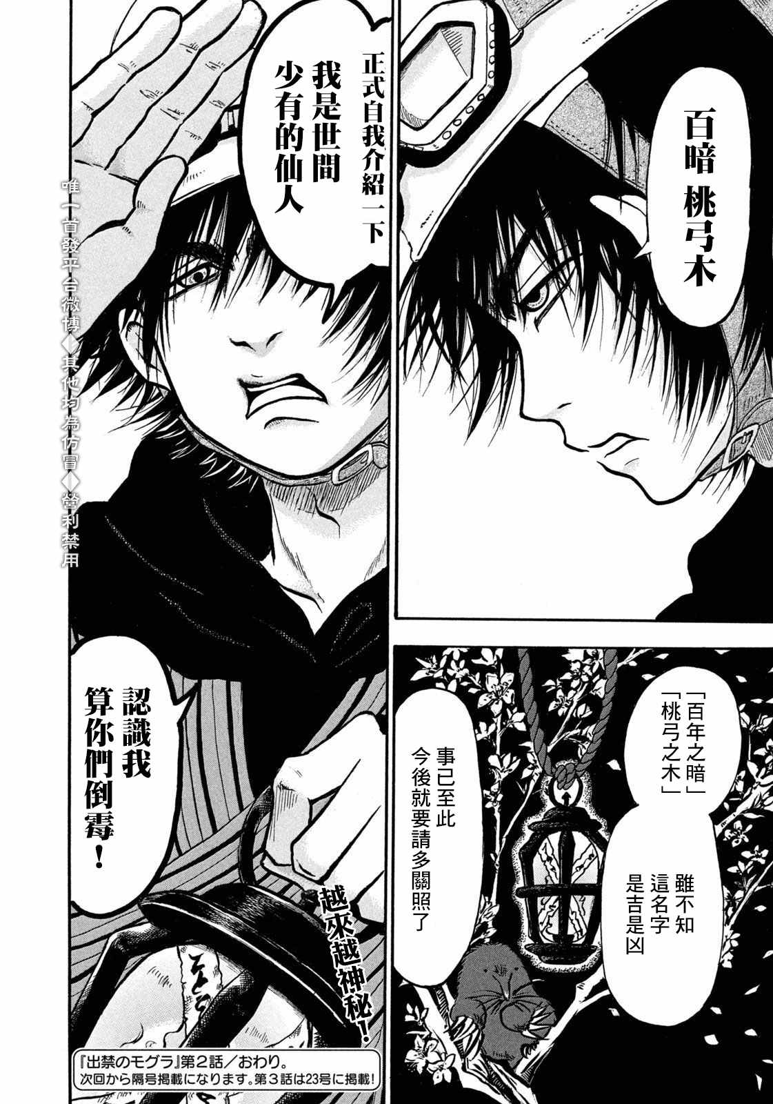 《禁止入内的鼹鼠》漫画最新章节第2话 不要管不就好了免费下拉式在线观看章节第【16】张图片