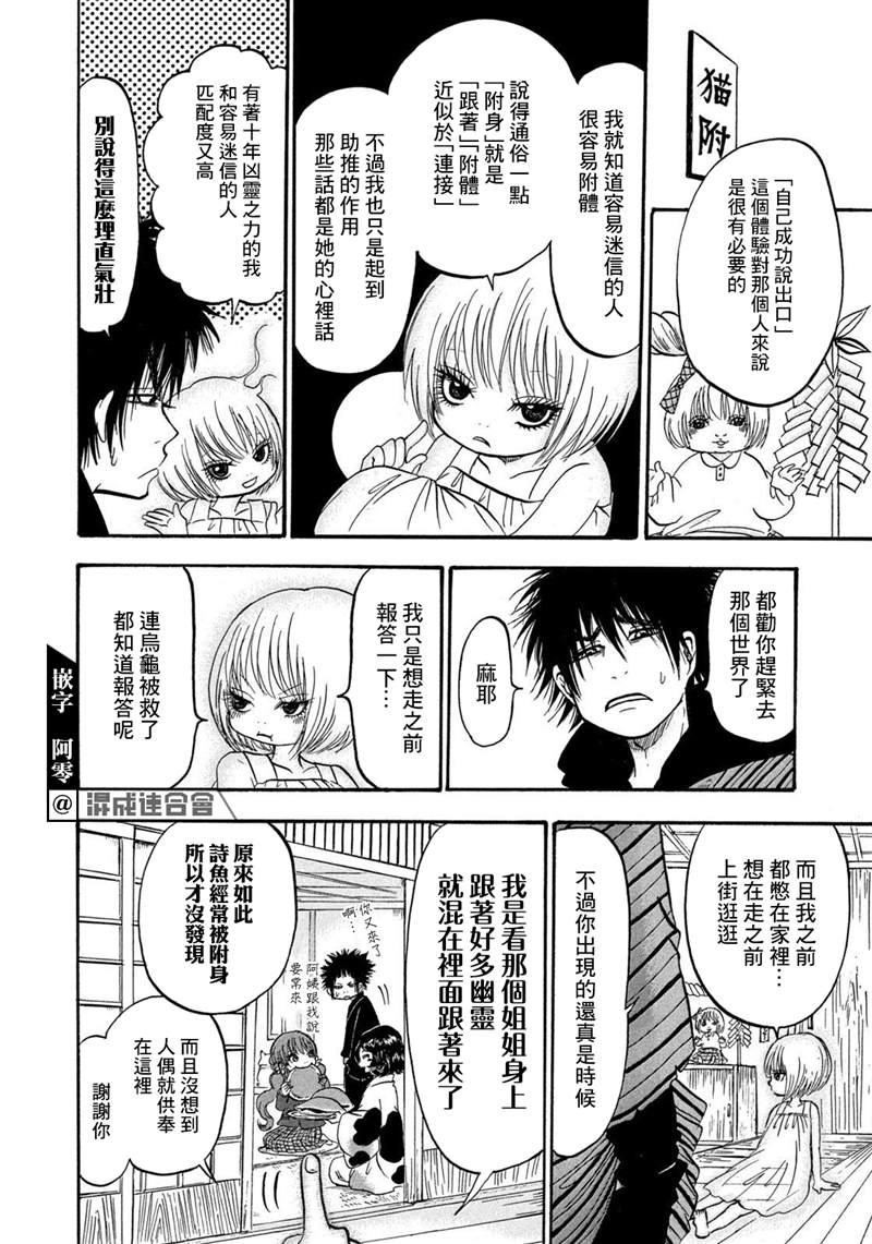 《禁止入内的鼹鼠》漫画最新章节第21话免费下拉式在线观看章节第【12】张图片