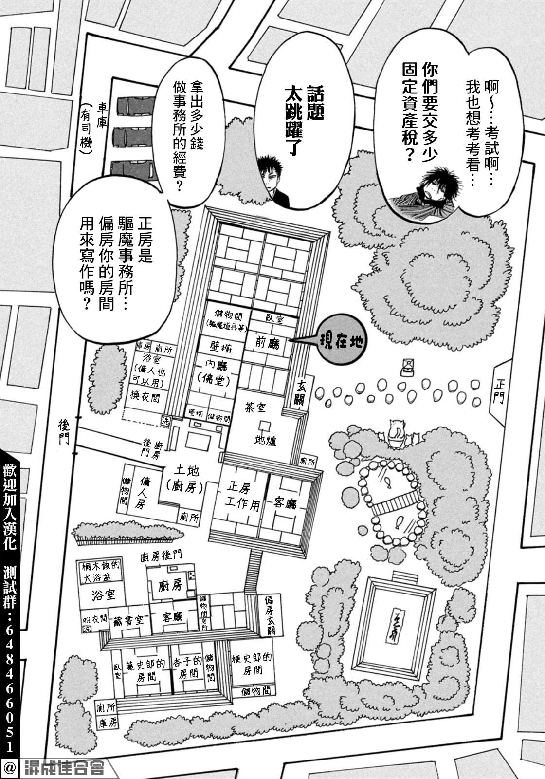 《禁止入内的鼹鼠》漫画最新章节第18话免费下拉式在线观看章节第【12】张图片