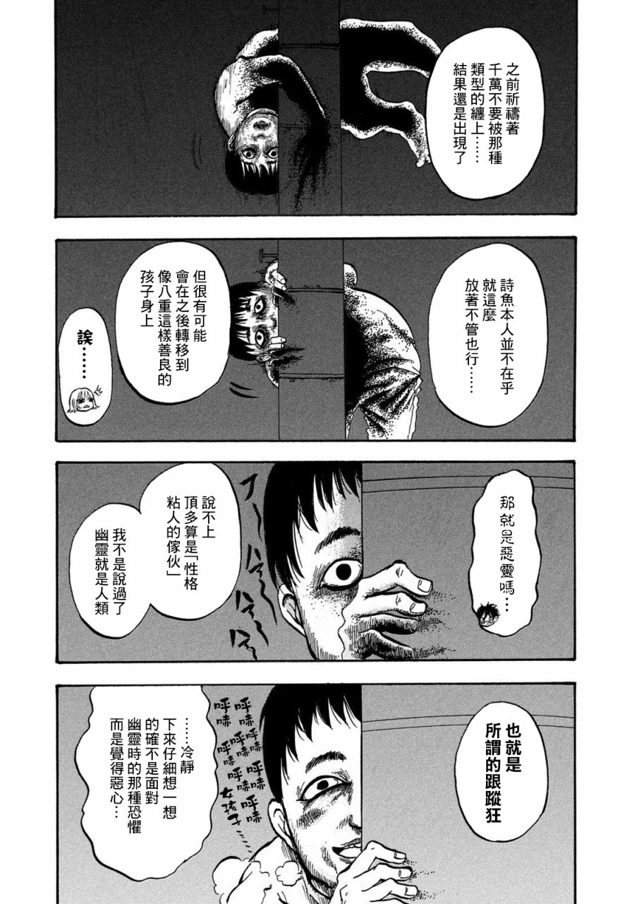 《禁止入内的鼹鼠》漫画最新章节第6话免费下拉式在线观看章节第【14】张图片