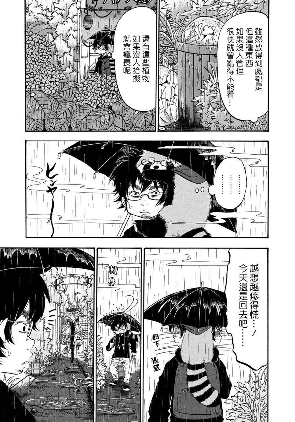 《禁止入内的鼹鼠》漫画最新章节第36话免费下拉式在线观看章节第【5】张图片