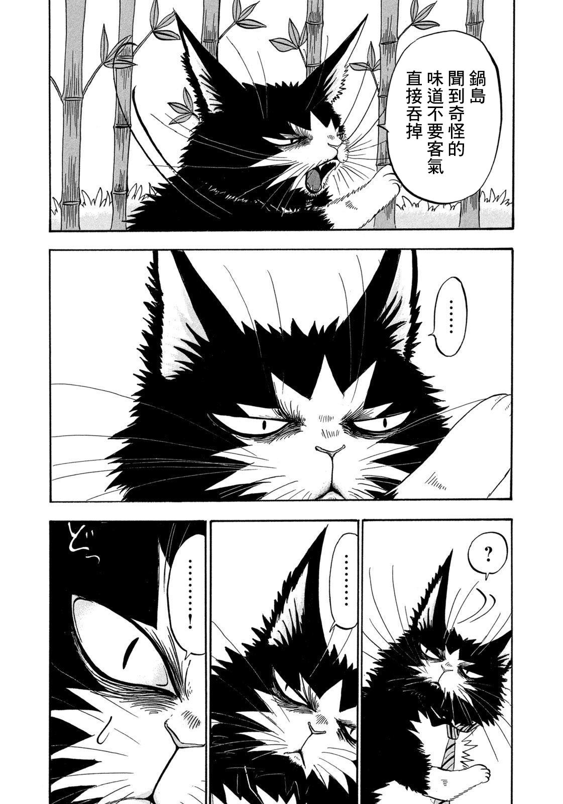 《禁止入内的鼹鼠》漫画最新章节第40话免费下拉式在线观看章节第【14】张图片