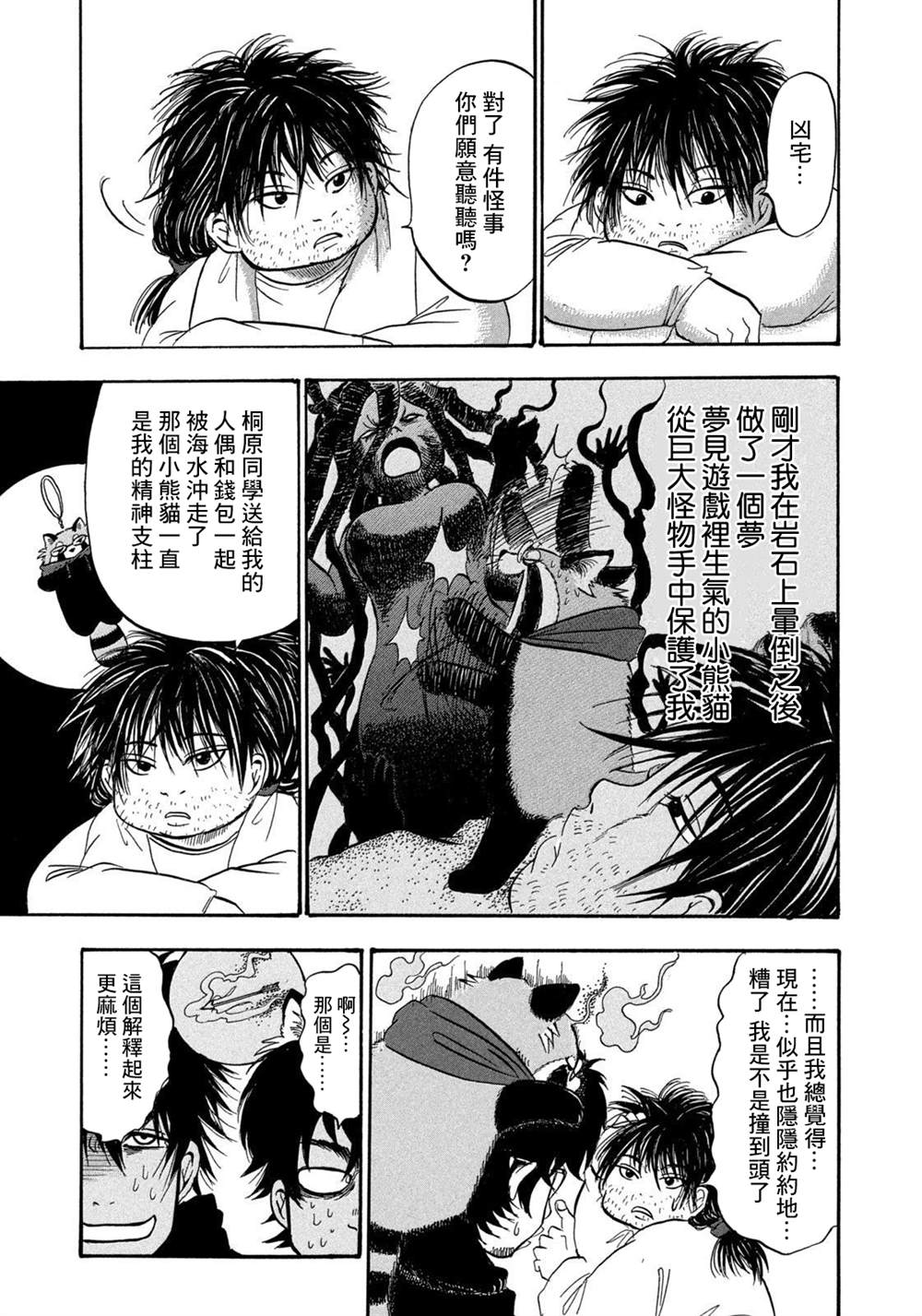 《禁止入内的鼹鼠》漫画最新章节第34话免费下拉式在线观看章节第【12】张图片