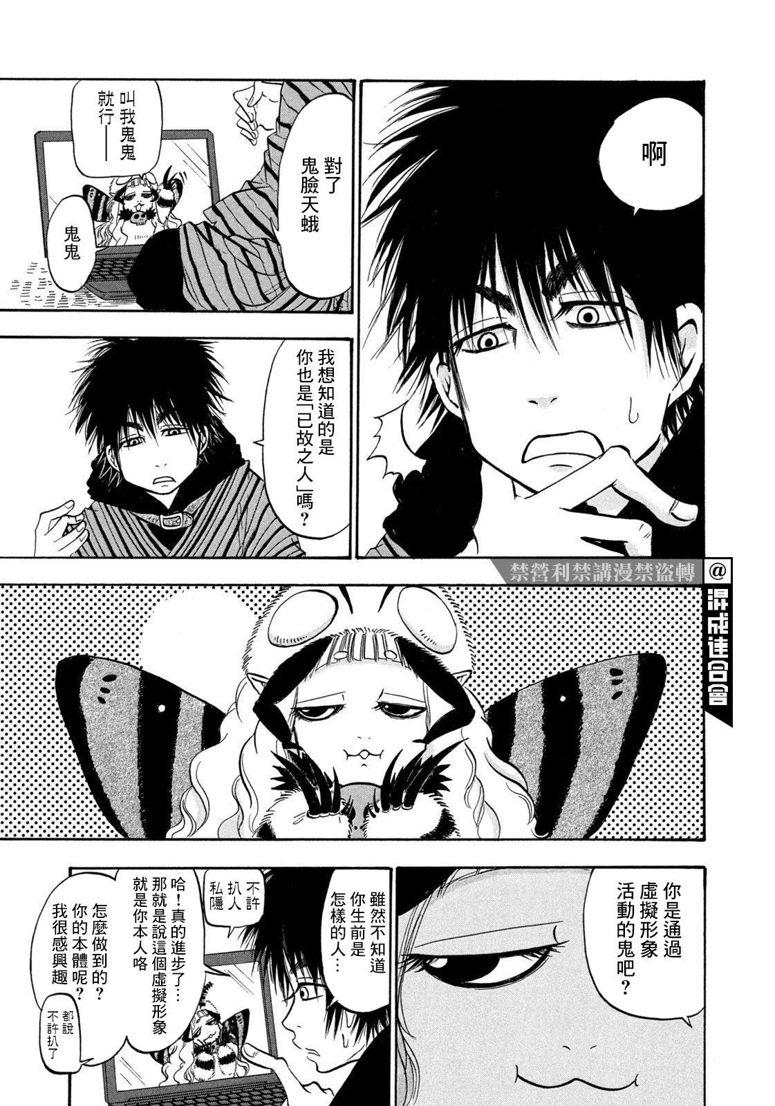 《禁止入内的鼹鼠》漫画最新章节第40话免费下拉式在线观看章节第【5】张图片