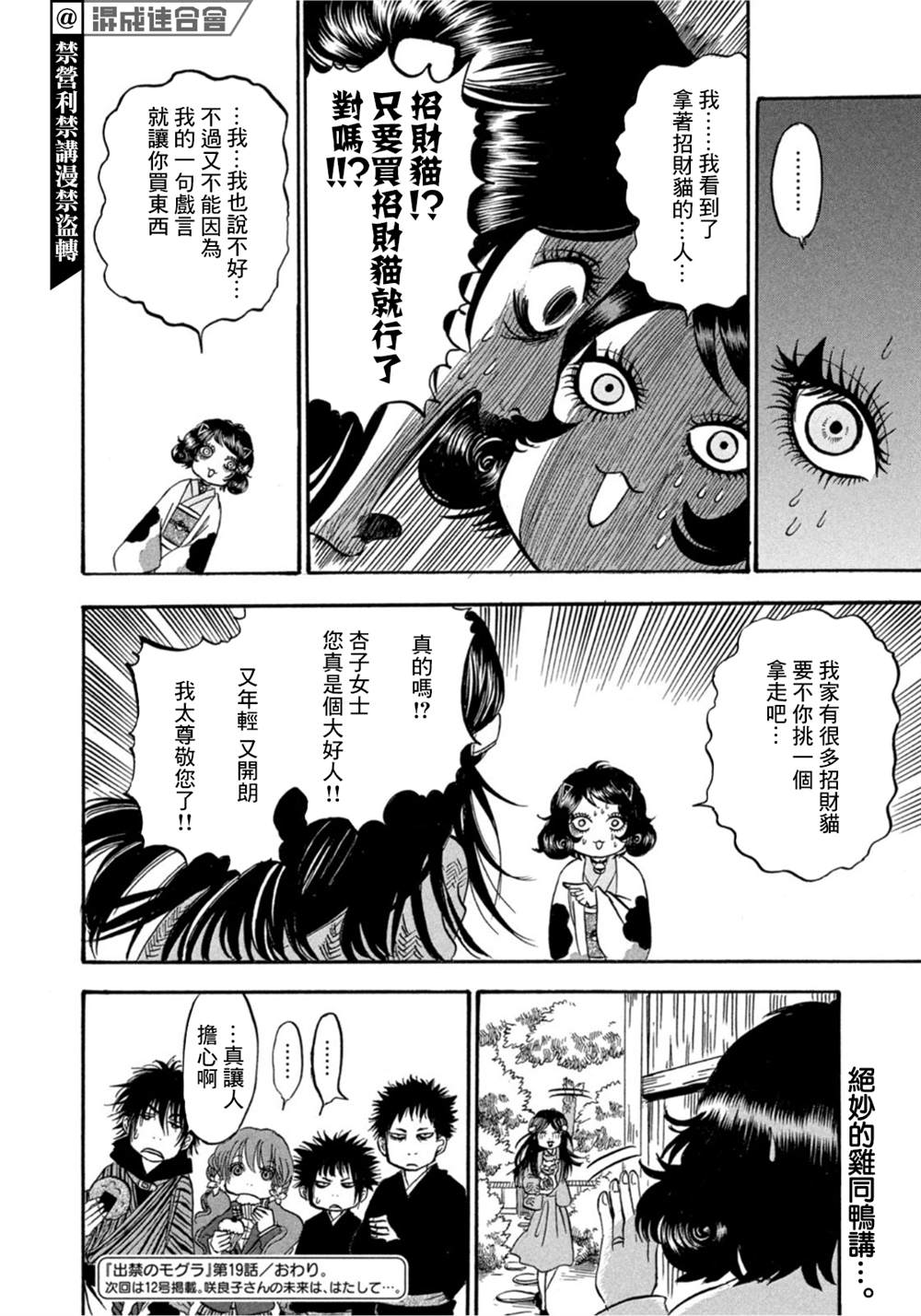 《禁止入内的鼹鼠》漫画最新章节第19话免费下拉式在线观看章节第【16】张图片