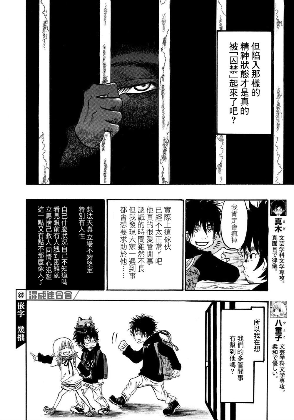 《禁止入内的鼹鼠》漫画最新章节第23话免费下拉式在线观看章节第【8】张图片