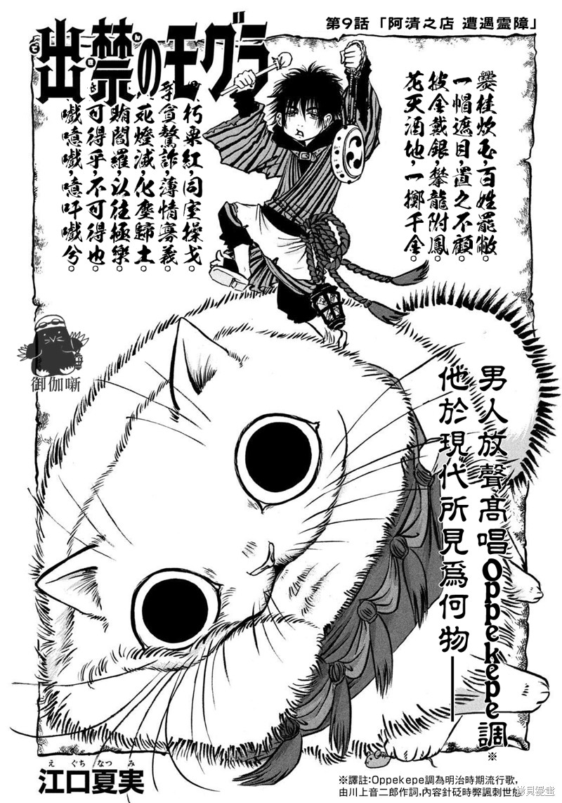 《禁止入内的鼹鼠》漫画最新章节第9话免费下拉式在线观看章节第【2】张图片