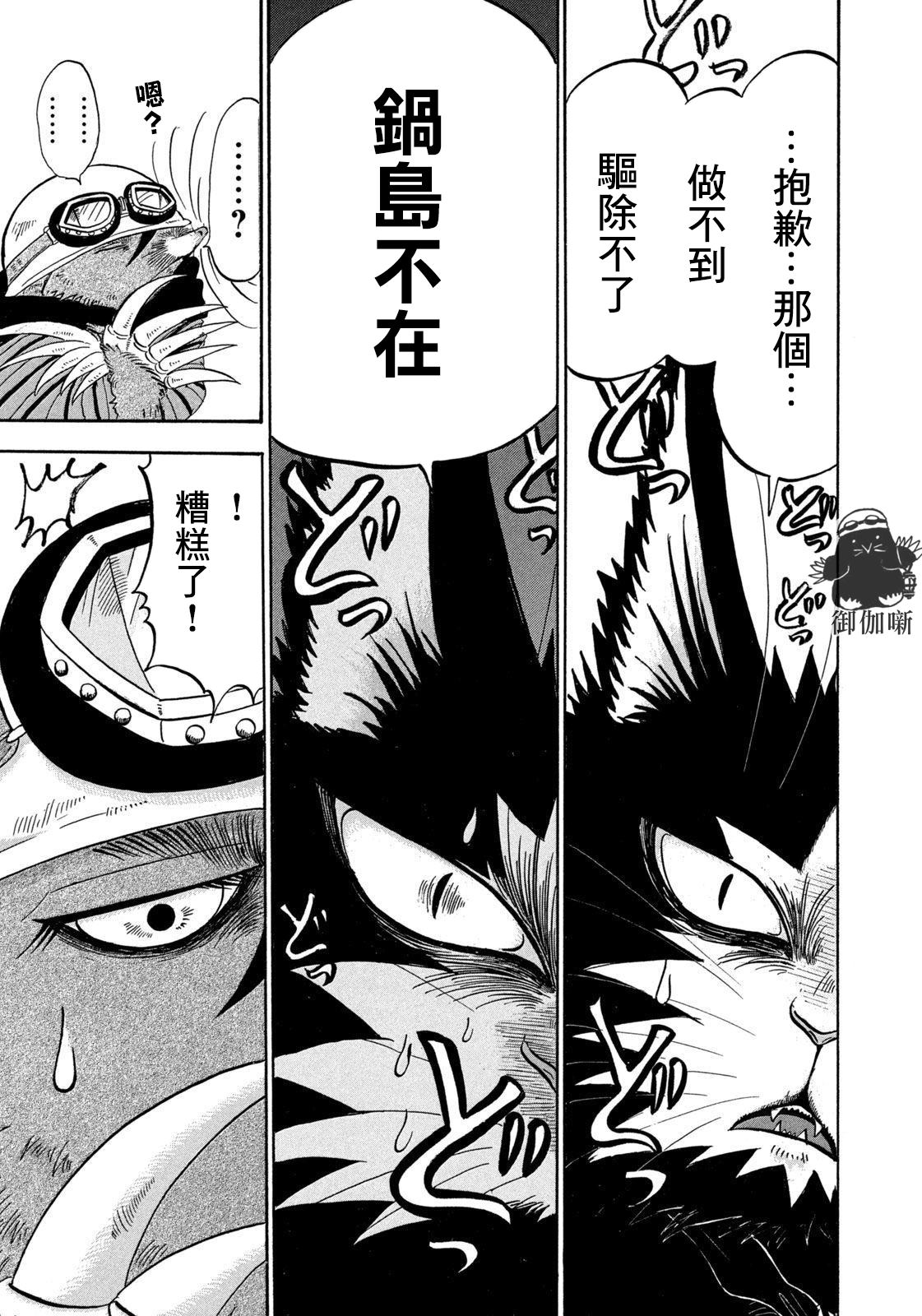 《禁止入内的鼹鼠》漫画最新章节第40话免费下拉式在线观看章节第【15】张图片