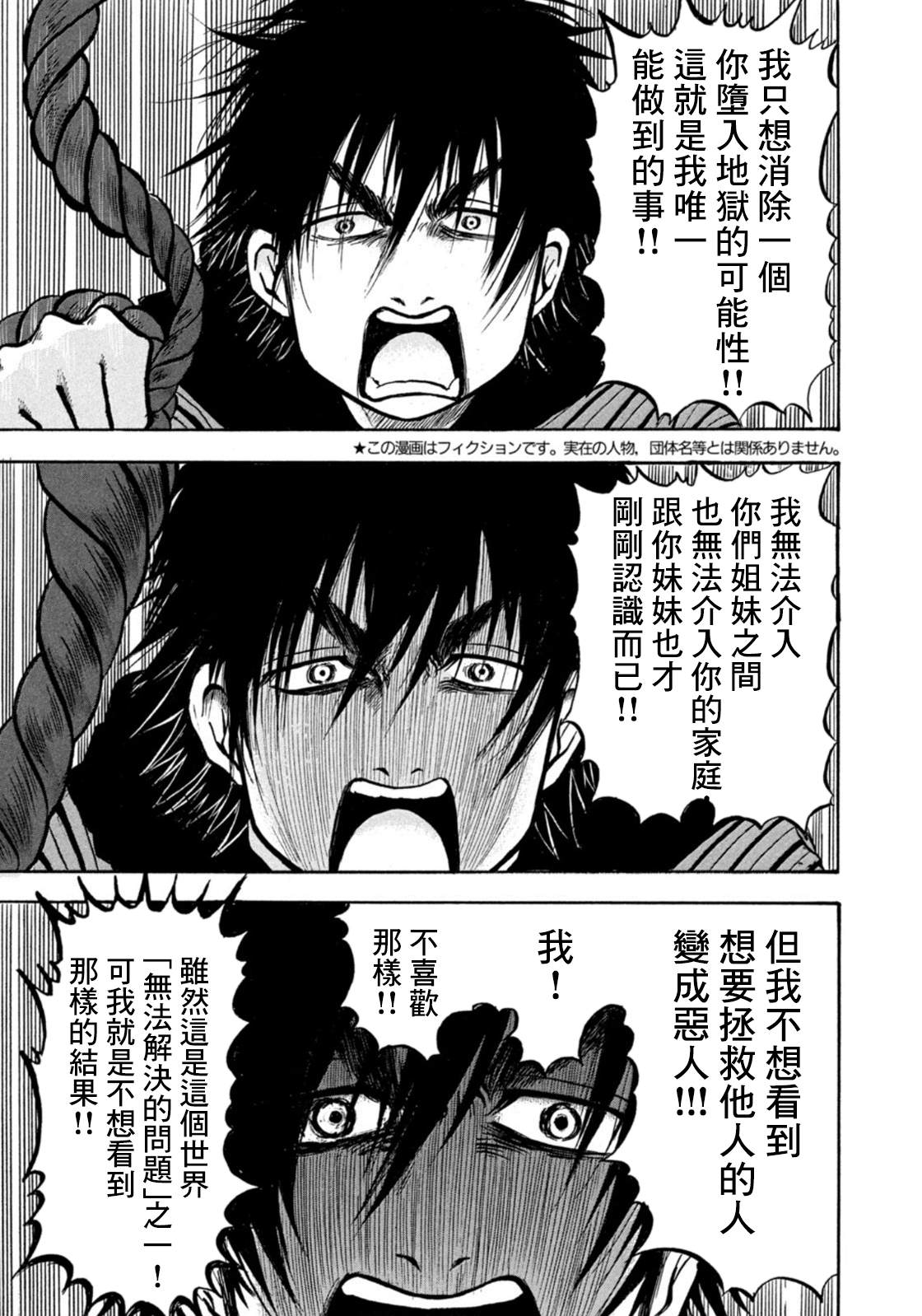 《禁止入内的鼹鼠》漫画最新章节第17话免费下拉式在线观看章节第【5】张图片