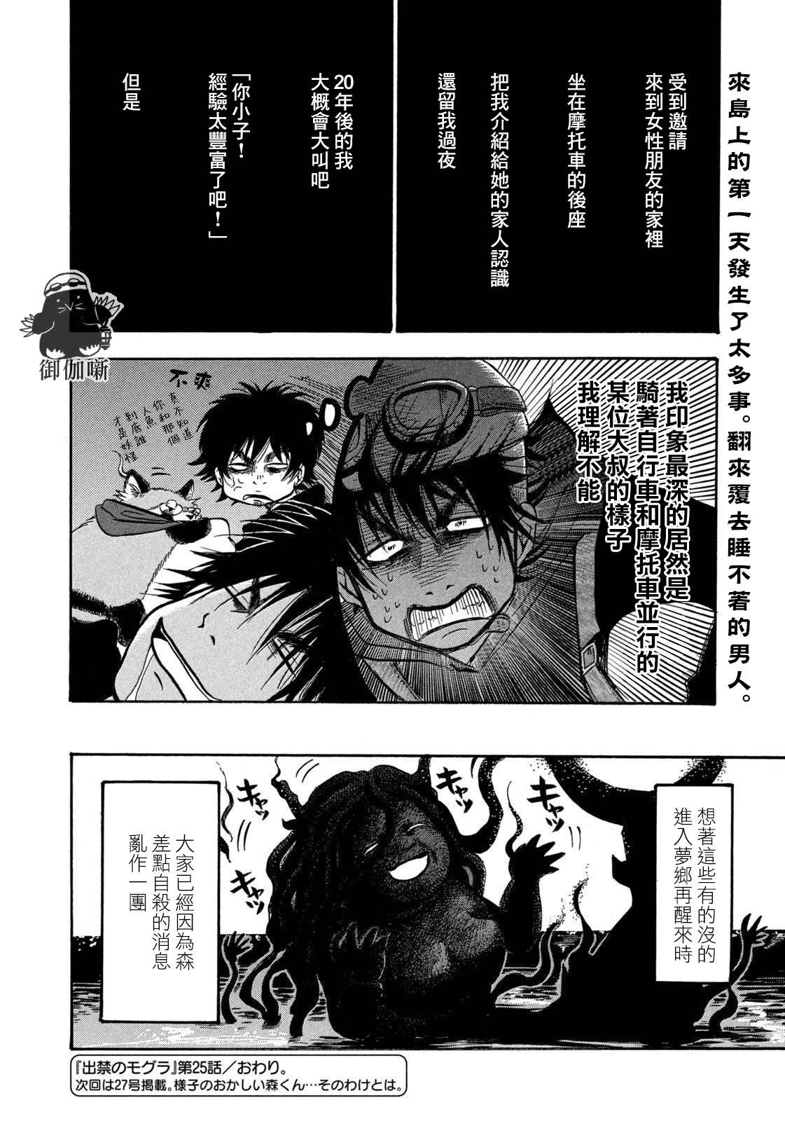 《禁止入内的鼹鼠》漫画最新章节第25话免费下拉式在线观看章节第【16】张图片