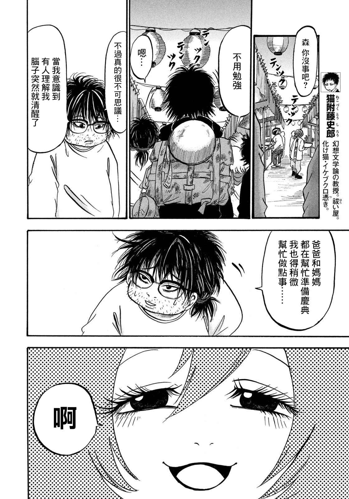 《禁止入内的鼹鼠》漫画最新章节第29话免费下拉式在线观看章节第【8】张图片