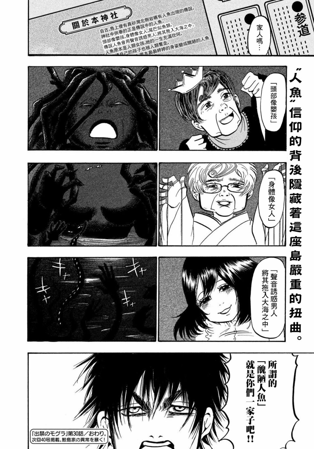 《禁止入内的鼹鼠》漫画最新章节第30话免费下拉式在线观看章节第【16】张图片