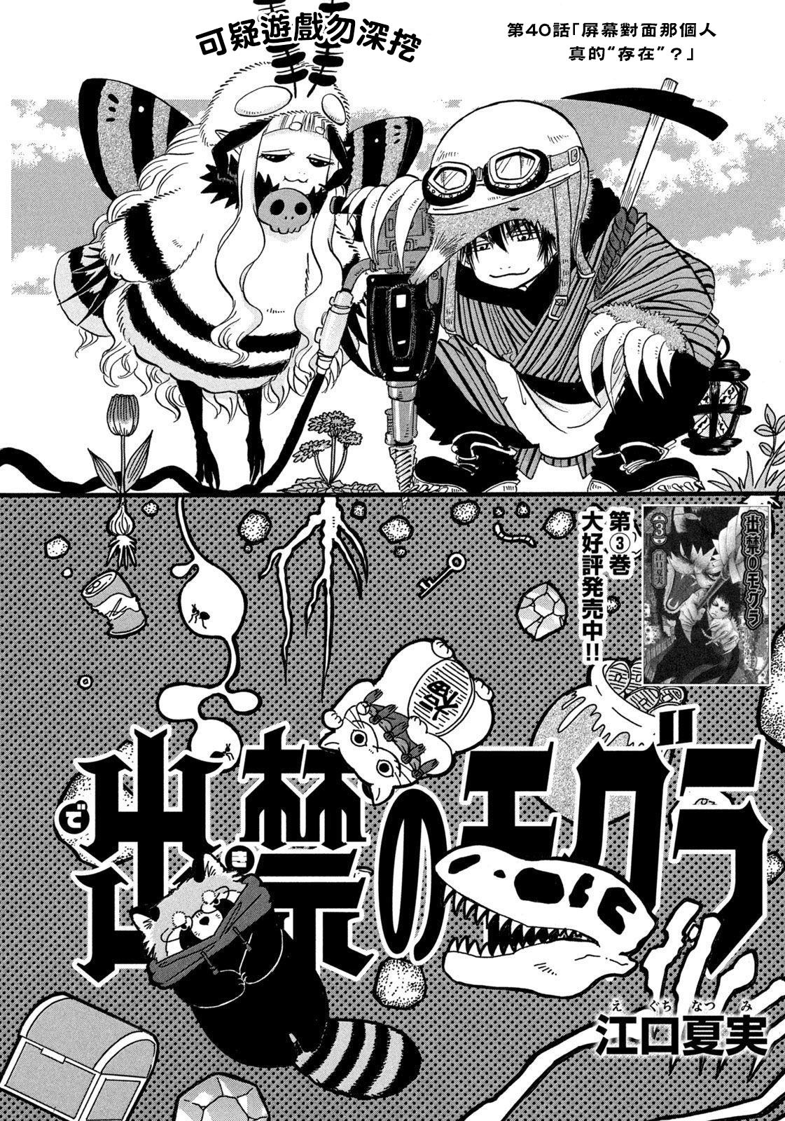 《禁止入内的鼹鼠》漫画最新章节第40话免费下拉式在线观看章节第【2】张图片