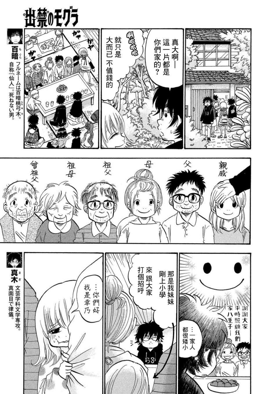 《禁止入内的鼹鼠》漫画最新章节第24话免费下拉式在线观看章节第【3】张图片