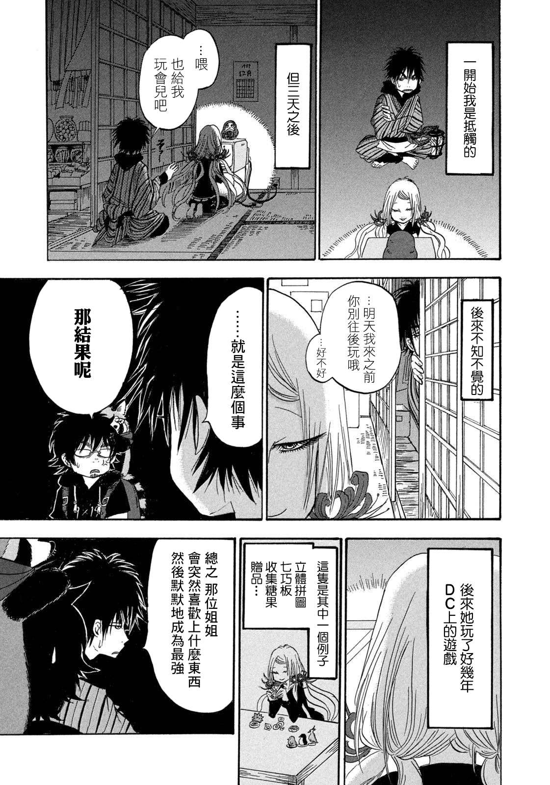 《禁止入内的鼹鼠》漫画最新章节第38话免费下拉式在线观看章节第【9】张图片