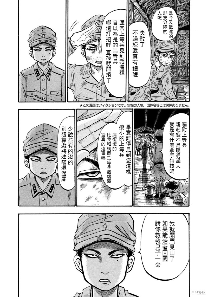 《禁止入内的鼹鼠》漫画最新章节第10话免费下拉式在线观看章节第【5】张图片