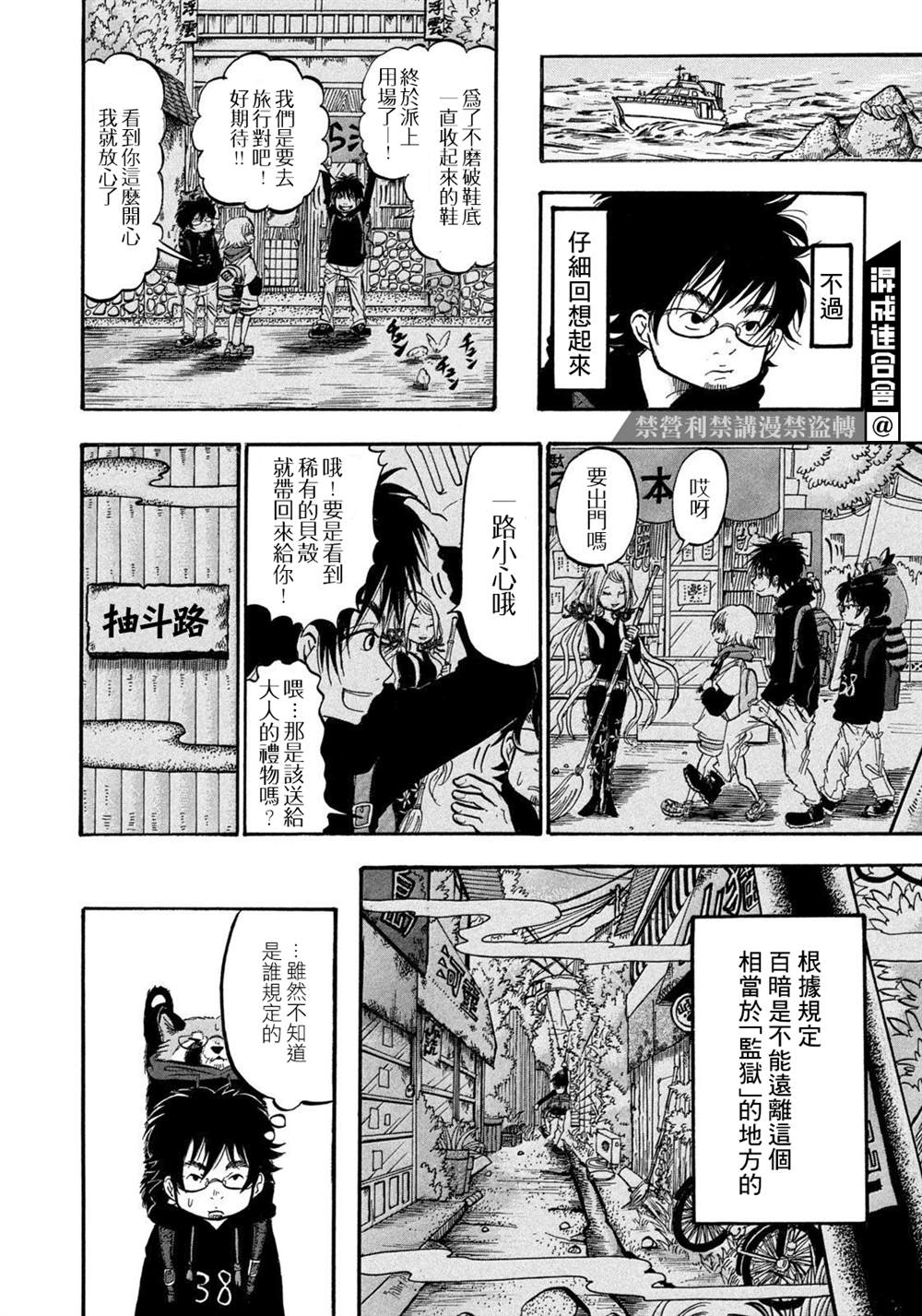 《禁止入内的鼹鼠》漫画最新章节第23话免费下拉式在线观看章节第【6】张图片