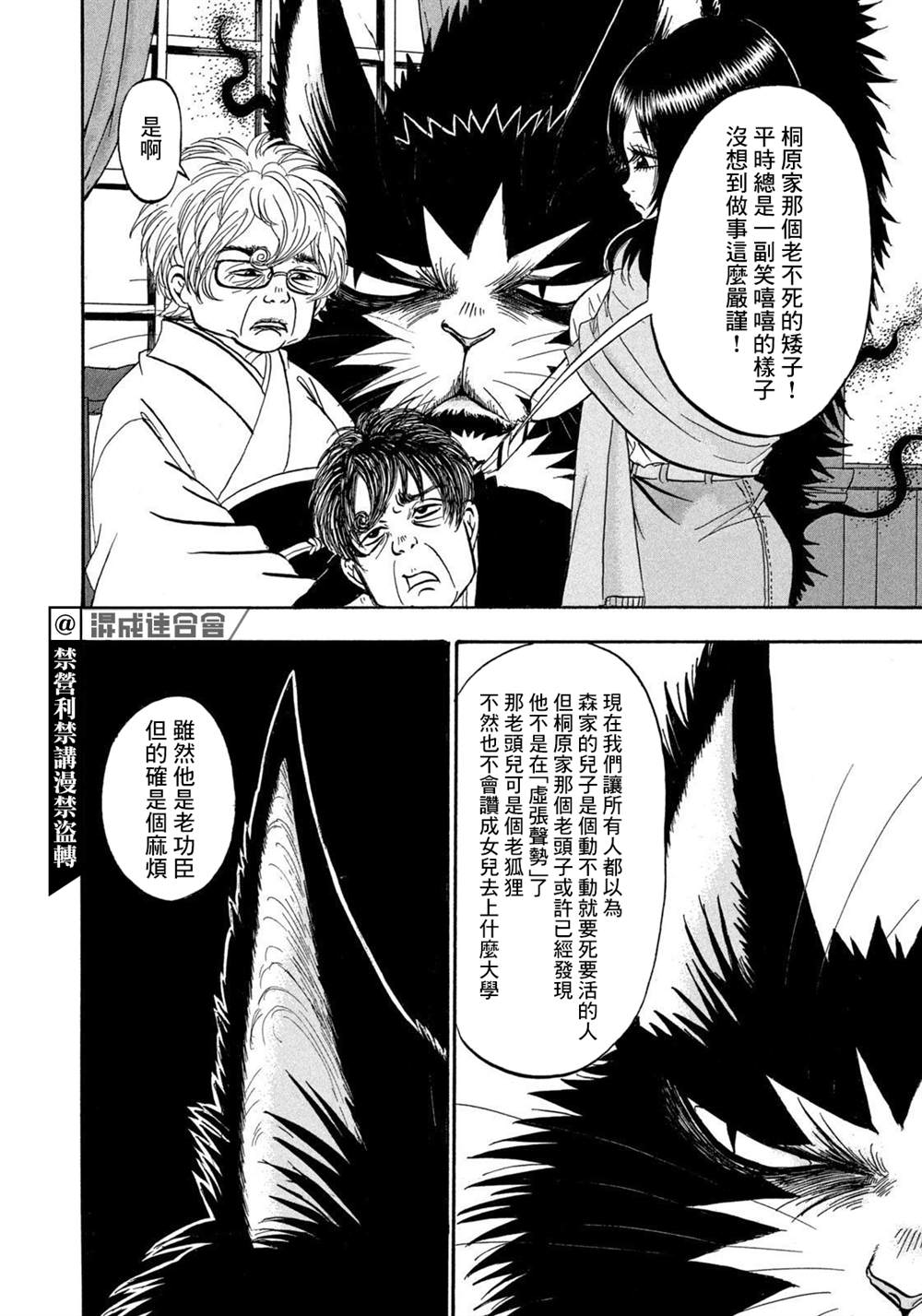 《禁止入内的鼹鼠》漫画最新章节第27话免费下拉式在线观看章节第【14】张图片