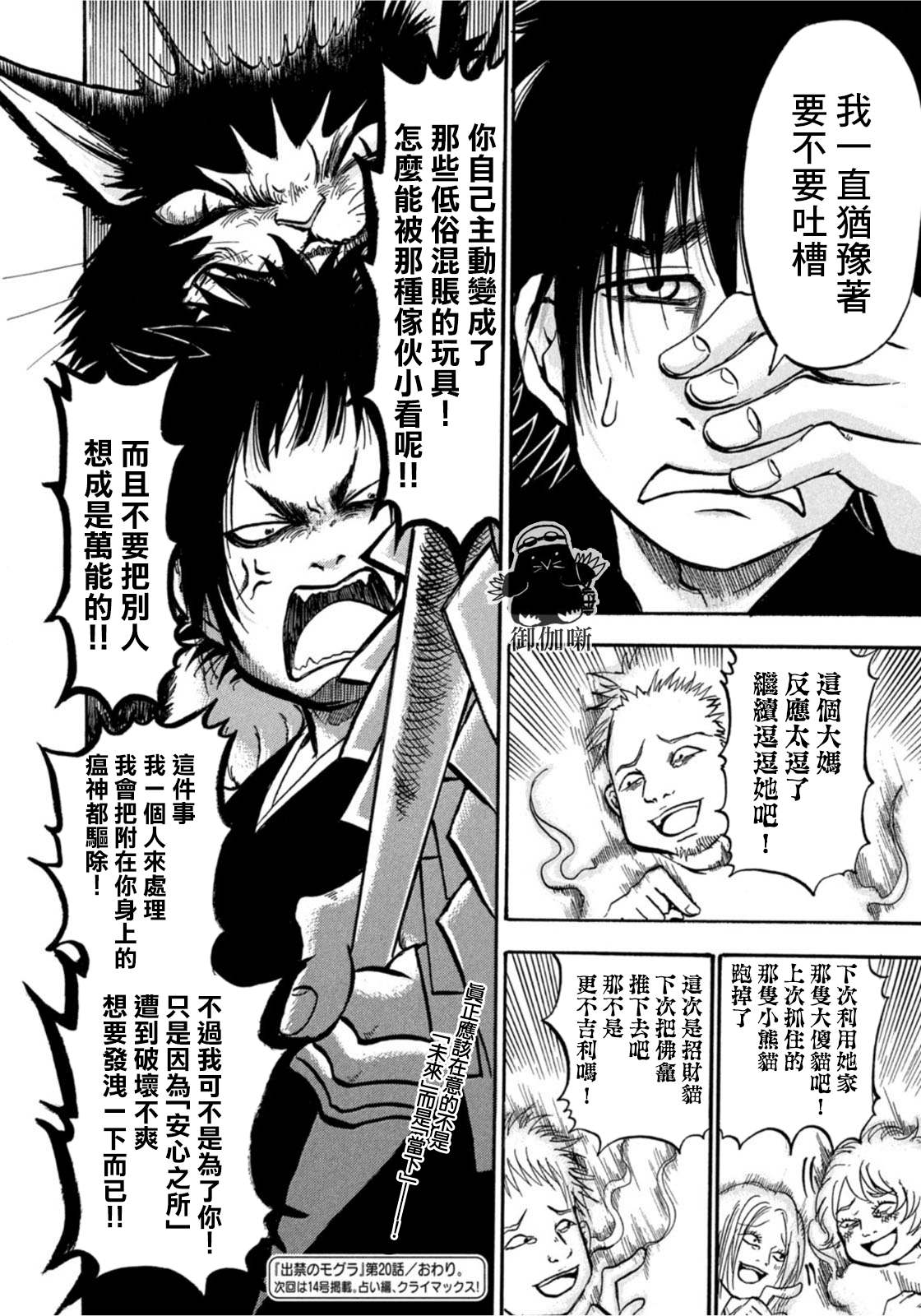 《禁止入内的鼹鼠》漫画最新章节第20话免费下拉式在线观看章节第【16】张图片