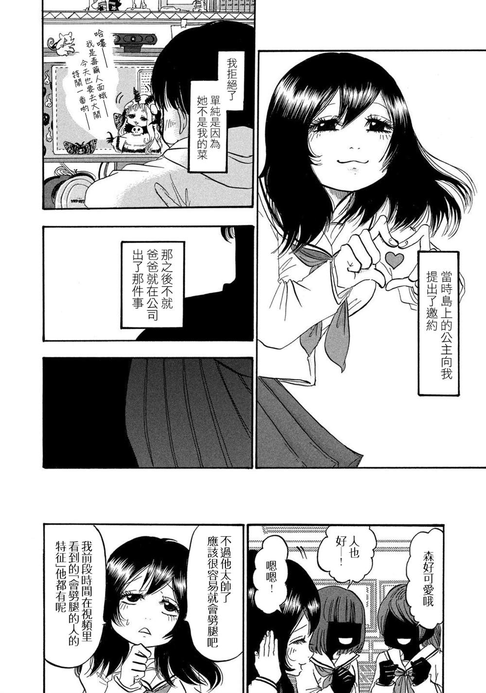 《禁止入内的鼹鼠》漫画最新章节第28话免费下拉式在线观看章节第【12】张图片