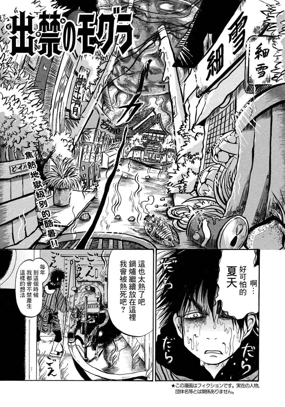 《禁止入内的鼹鼠》漫画最新章节第37话免费下拉式在线观看章节第【1】张图片