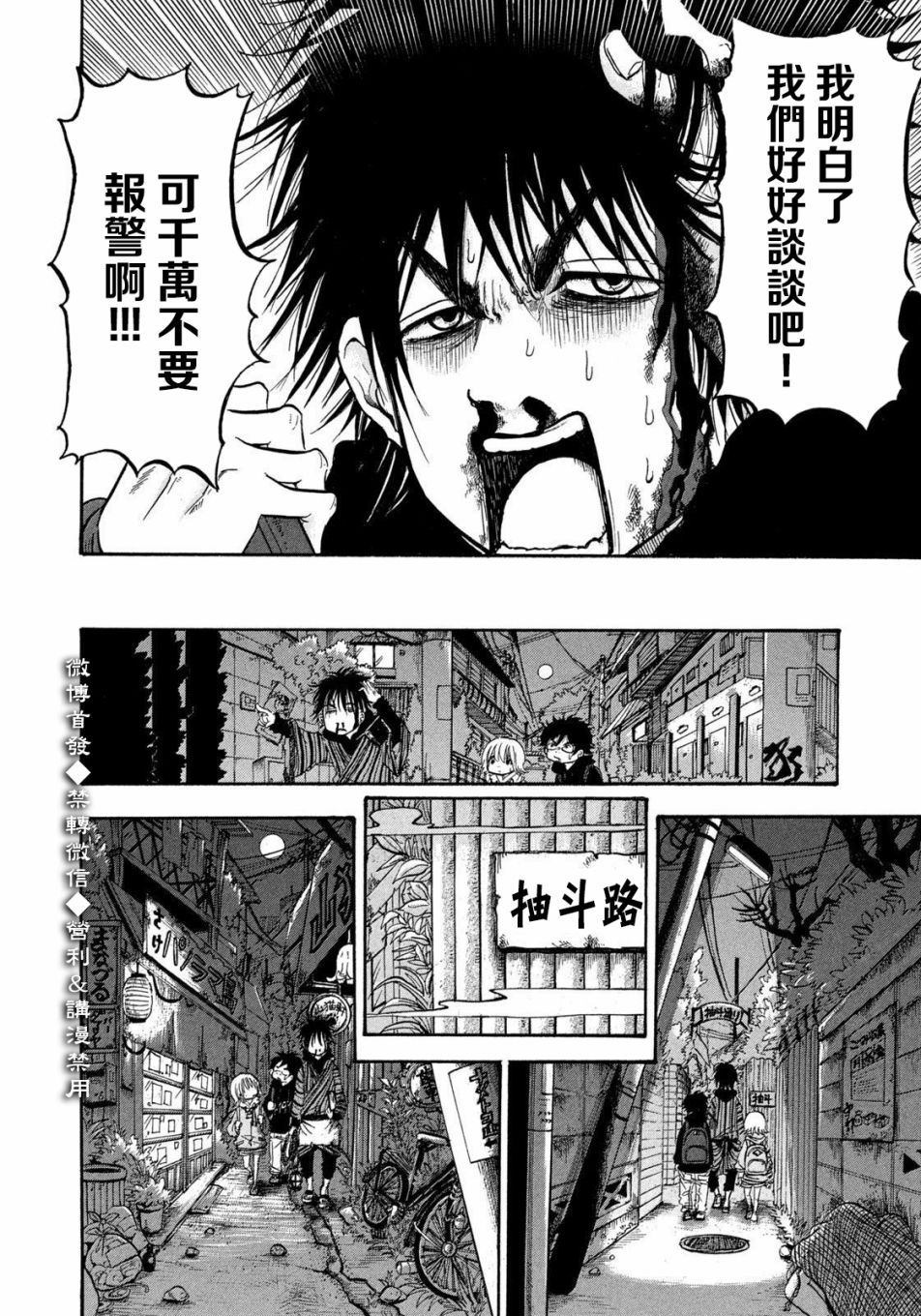 《禁止入内的鼹鼠》漫画最新章节第1话免费下拉式在线观看章节第【16】张图片