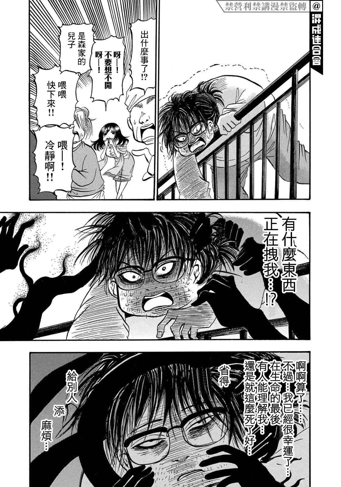 《禁止入内的鼹鼠》漫画最新章节第29话免费下拉式在线观看章节第【13】张图片