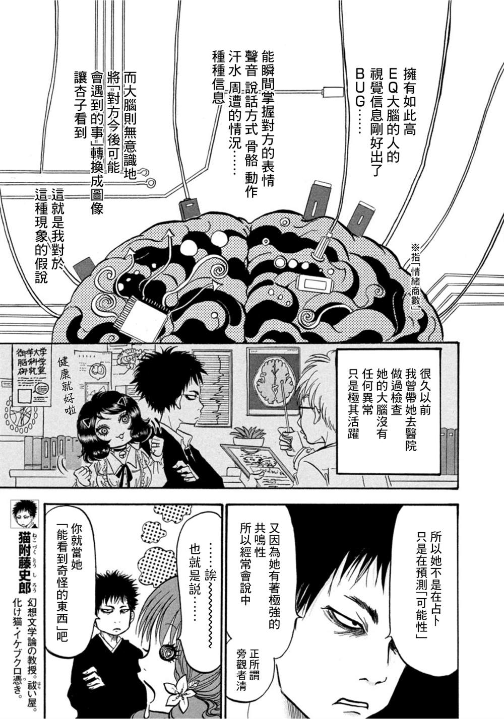 《禁止入内的鼹鼠》漫画最新章节第19话免费下拉式在线观看章节第【7】张图片