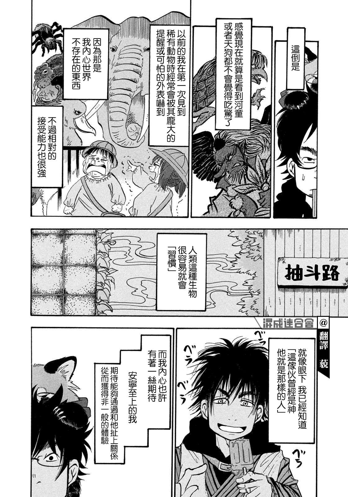 《禁止入内的鼹鼠》漫画最新章节第37话免费下拉式在线观看章节第【4】张图片